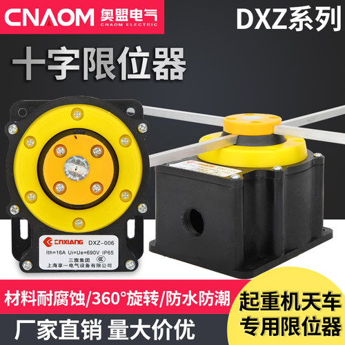 十字限位器DXZ-006QZR起重机天车机械专用行程限位开关 001