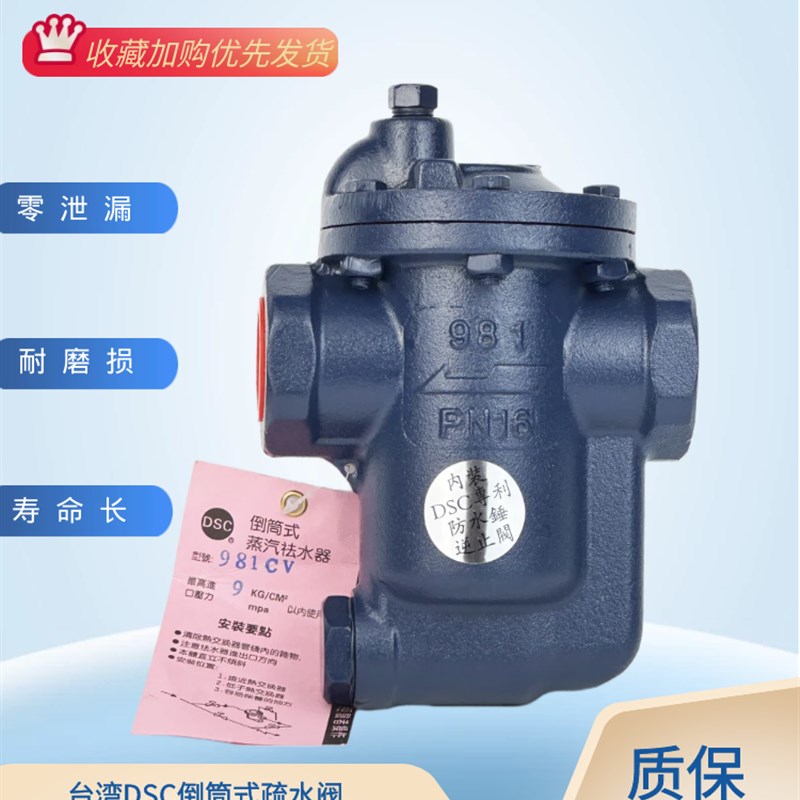 台湾进口DSC型倒吊桶式疏水阀981螺纹6分991寸法兰高温蒸汽疏水器