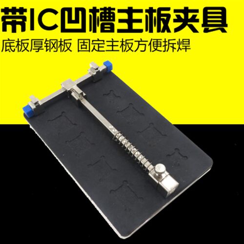 包邮 不锈钢手机维修卡具 主板夹具 喷漆电路板固定工具 双层加厚