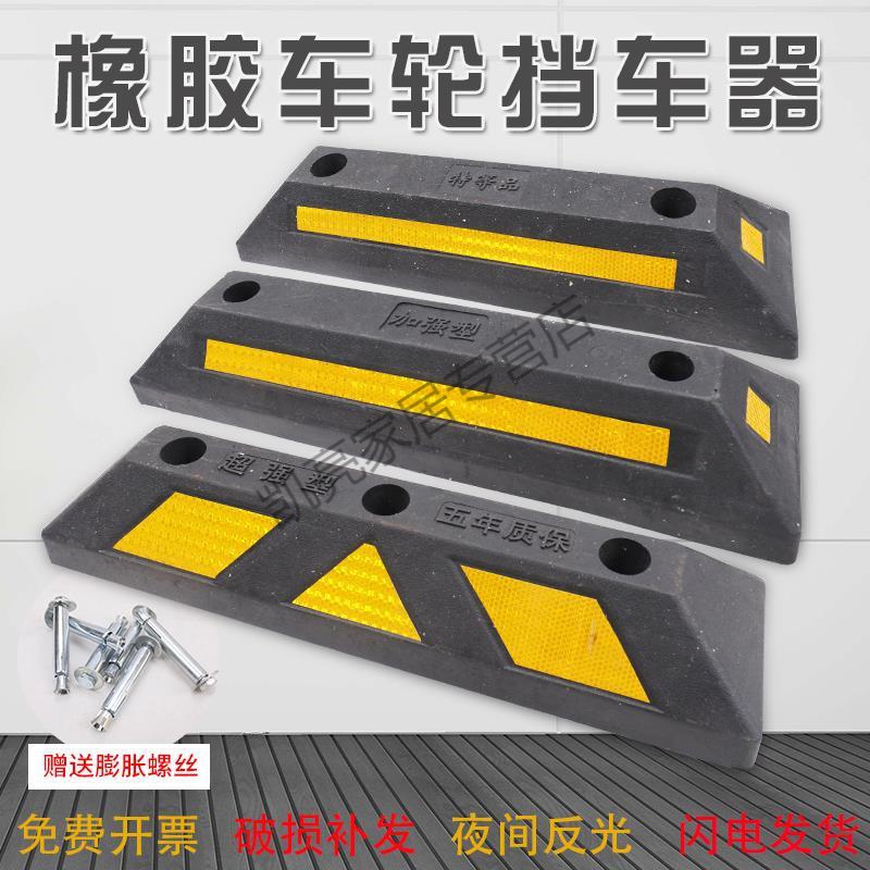 车库限位设施停车挡车器橡胶倒车垫车位防撞块止退器武汉