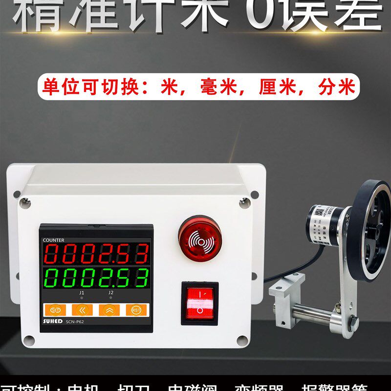 电子数显计米器滚轮式高精度编码器码表记米数器封边机记米器数字
