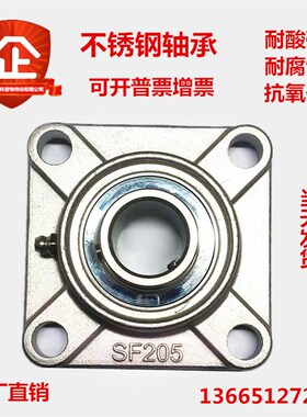 不锈钢带座轴承 SF204 SF205 SF206 SF207 SF208 SF209 SF210