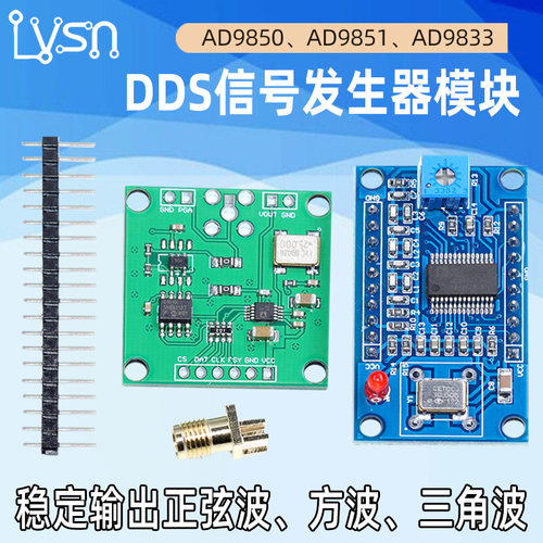 AD9850模块/AD9851模块 DDS信号发生器 AD9833扫频正弦波方波函数