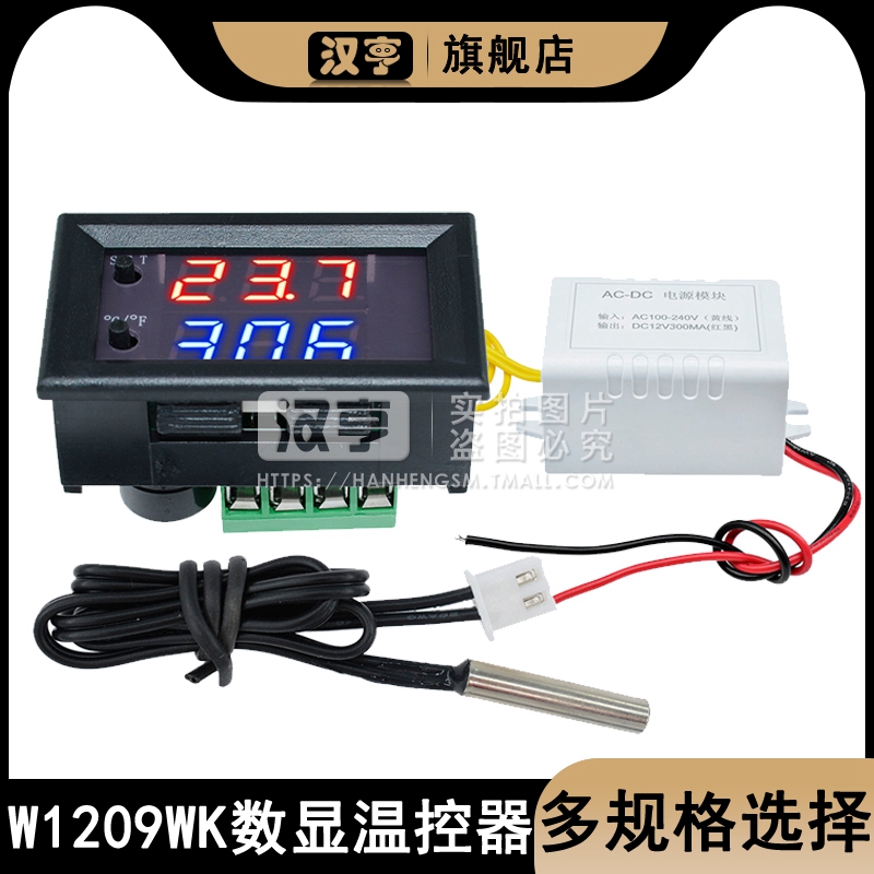 W1209WK 双数显温控器DC12V220V -50-110恒温LED智能控制传感器