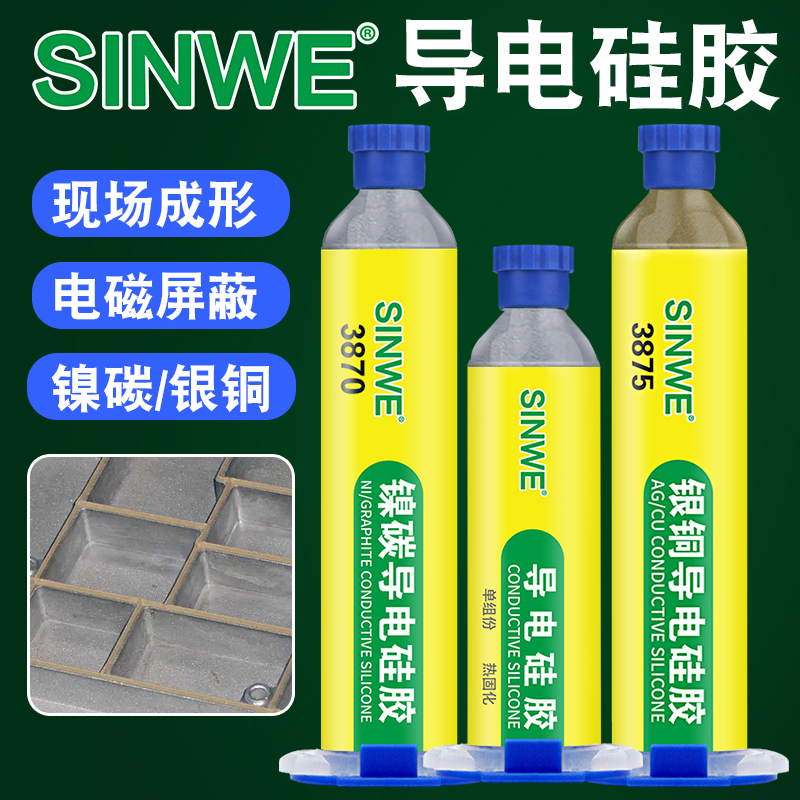 银铜高导电硅胶镍碳实验电磁信号屏蔽FIP密封胶水无人机通讯模块
