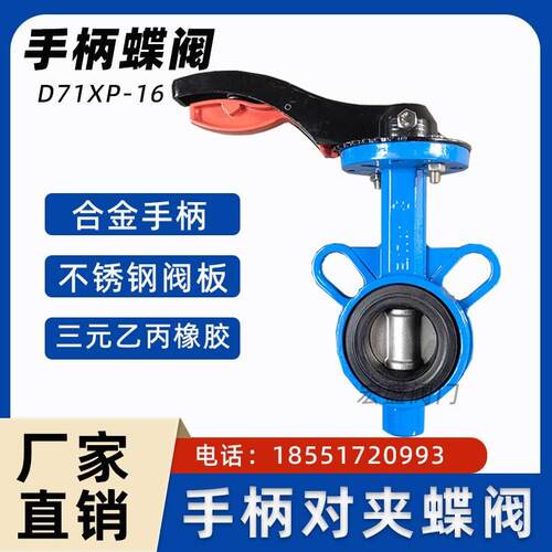 铝手柄对夹蝶阀D71XP-16 不锈钢板304DN25/32小口径蝶阀