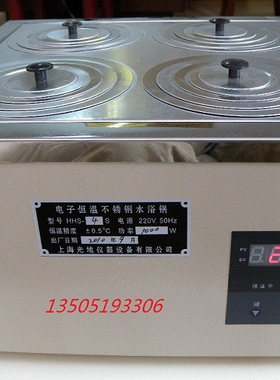 HHS-4 电子数显恒温水浴锅(双列四孔) 产地:上海光地