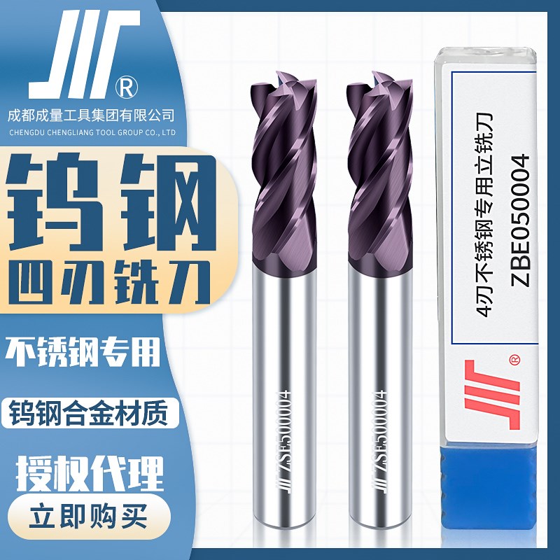 成量4刃不锈钢专用钨钢立铣刀川牌涂层高精度整体硬质合金CNC端面