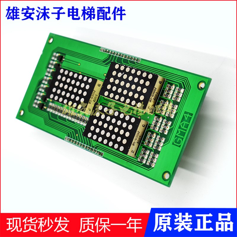 原装现货秒发 蒂森电梯外呼显示板/蒂森 GMA4/GMA3 GMAINV1G-017