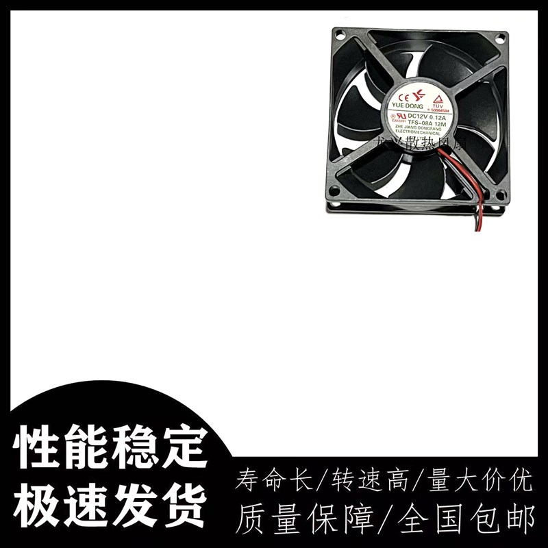 原装悦动YUE DONG TFS-08A12M 12V 0.12A 8025 静音机箱散热风扇