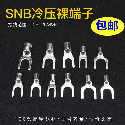 SNB1.25/2/3.5/5.5-3.2/4/5/6/8冷压端子 U型Y型线耳叉形裸端头