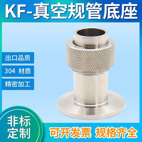 304不锈钢真空规管快装焊接型规管接头KF16抱箍25管箍40卡箍15.5