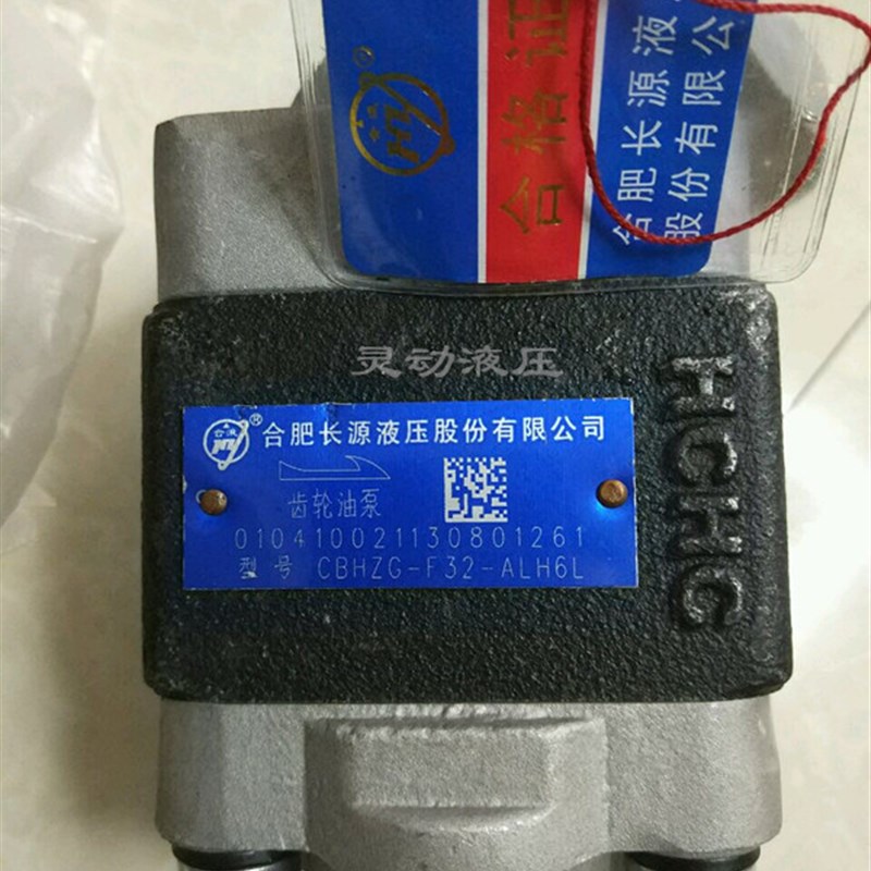合力叉车液压齿轮泵 CBHZG-F32-ALH6L 合肥长源齿轮油泵 质保一年
