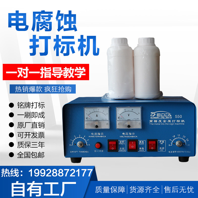便携式小型电腐蚀打标机电化学金属铭牌腐蚀机不锈钢厨具打标机