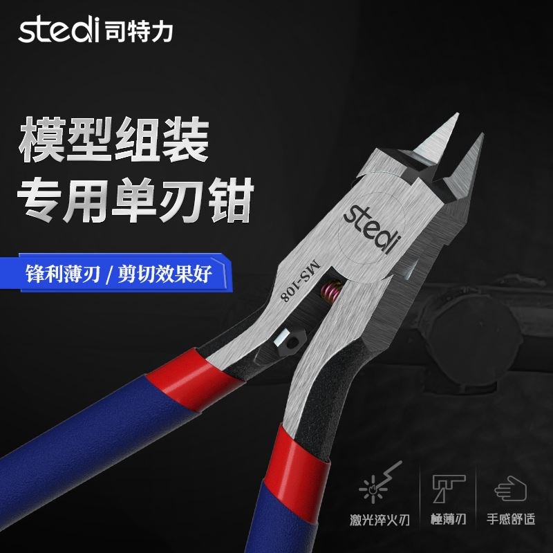 司特力高达模型单刃剪钳军事素组模型双刃钳神之手超薄单刃水口钳