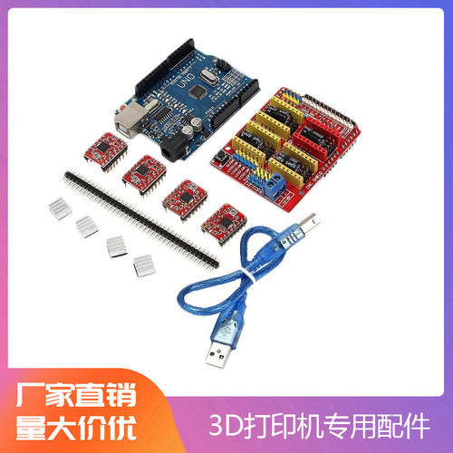 cnc shield v3 雕刻机扩展板套件 4988 驱动板 适用于UNO R3雕刻
