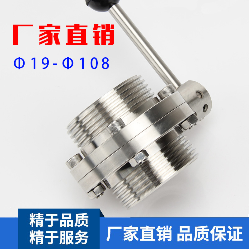 304不锈钢外螺纹蝶阀卫生级手动T型ISO活接SMS圆螺纹调节蝶型阀门