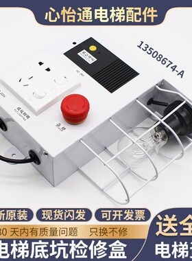 原装适用日立电梯底坑检修箱盒电源13508674-A井道灯N2000298-A/B