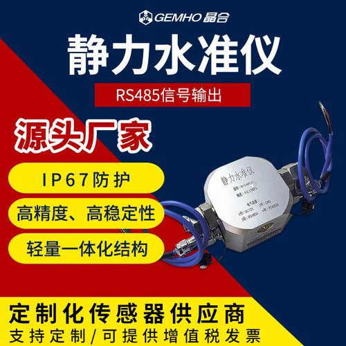 静力水准仪液压式管道建筑基坑沉降监测桥梁大坝用静力水平仪
