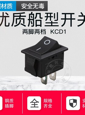 KCD1船型开关(2脚)黑色 体积 21MM*15MM