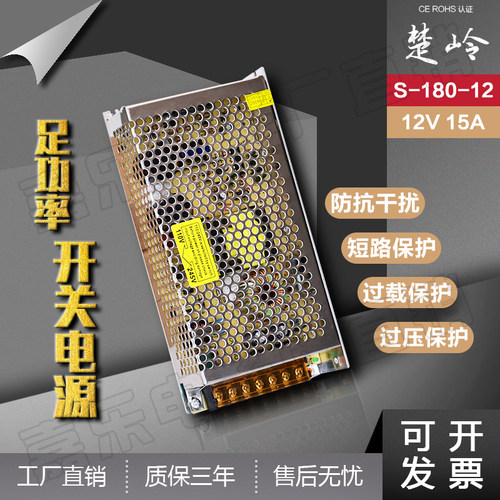 变压器110V/220V转12V15A开关电源DC12V180W监控灯带灯箱柜台电源