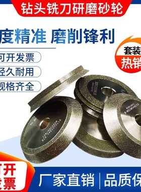 钻头铣刀研磨机合金砂轮钻石SDC/CBN磨刀机13AX1X3Z20高钴HSS修磨