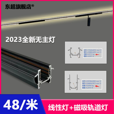 东超 明装矮款磁吸轨道灯线性灯带射灯明装超薄客厅LED线条无主灯