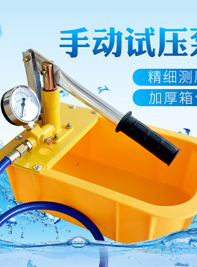 手动试压泵PPR自来水管道阀门打压机器管路检漏仪压力泵家用25KG
