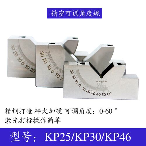 可调式角度规磨床平口钳铣床用角度垫块 AP KP30/25/46 V型器