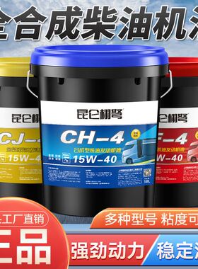 正品全合成柴油发动机油冬季皮卡农用三轮货车润滑油机械大桶18升
