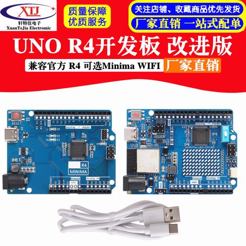 UNO R4 Minima/WiFi 开发板 改进版 兼容官方UNO R4 带WIFI 主板