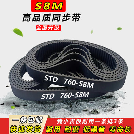 橡胶同步带S8M3400 S8M3600 S8M3720 S8M3800 S8M4000S8M4400齿型