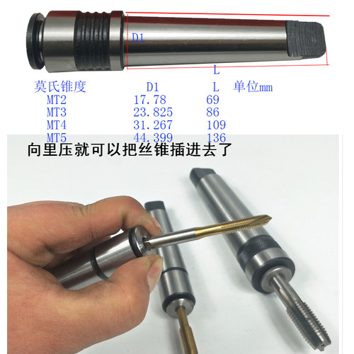 MT4多功能单支简易锥柄莫氏锥柄单体丝锥夹头MT4-M10-M56丝锥夹头