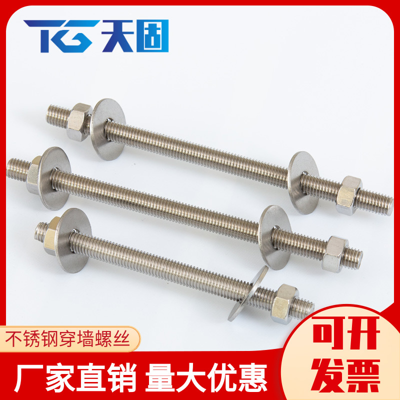 304 不锈钢穿墙螺丝加长螺杆外六角对穿丝杆螺杆螺母套装M8M10M12
