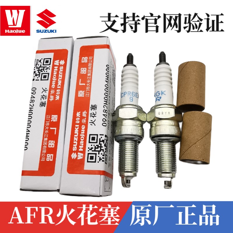 豪爵踏板摩托车AFR UCR USRVH VX125 VF UH100 HJ125原厂火花塞火