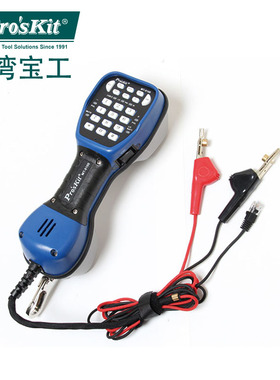 台湾宝工 MT-8100防水型电话测试器 电话机 电信查线机 测试电话