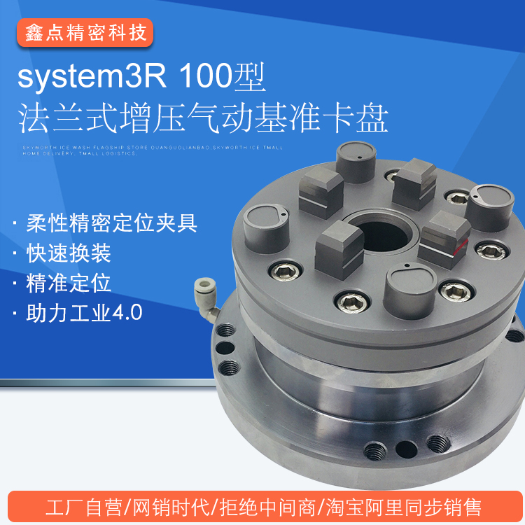 system3R 100法兰式型气动卡盘厂家直销CNC电极EDM火花机精密夹具
