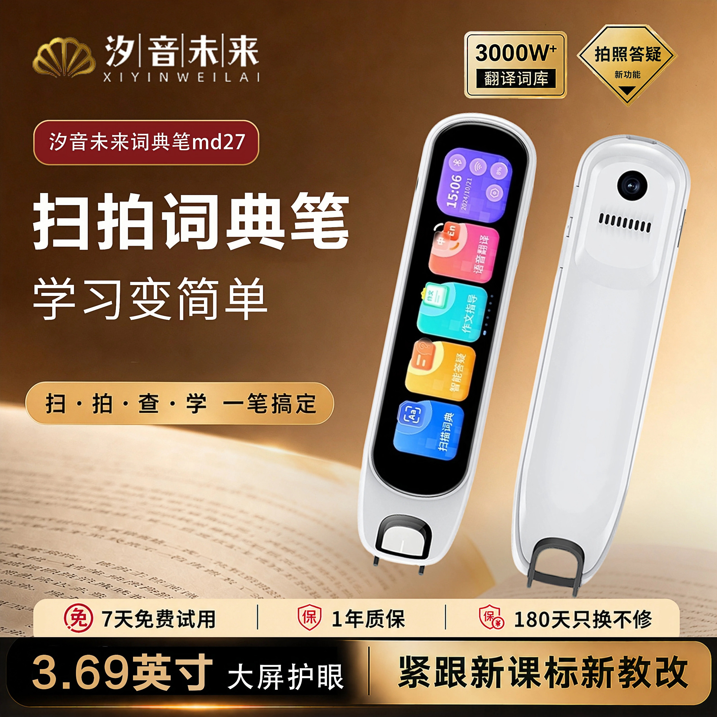 汐音未来词典笔MD27智能点读笔