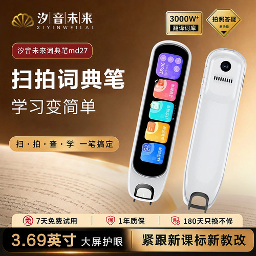 汐音未来词典笔MD27智能点读笔