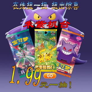 朱紫机台 宝可梦卡牌 PTCG 扭蛋机 151惊 聚 宝石包 真实玄虚