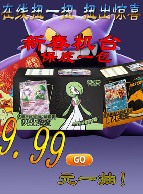新春机台 简中宝可梦卡牌PTCG扭蛋机 朱紫  剑盾 151惊 宝石包