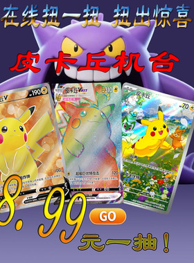 皮卡丘机台 宝可梦卡牌PTCG扭蛋机 朱紫 151 皮卡丘