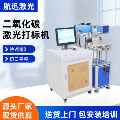 二氧化碳激光打标机非金属材料雕刻木制品亚克力牛仔皮布硅胶产品