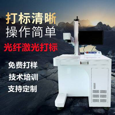 MOPA光纤激光打标机  光纤20W激光打标机   氧化铝打黑激光机