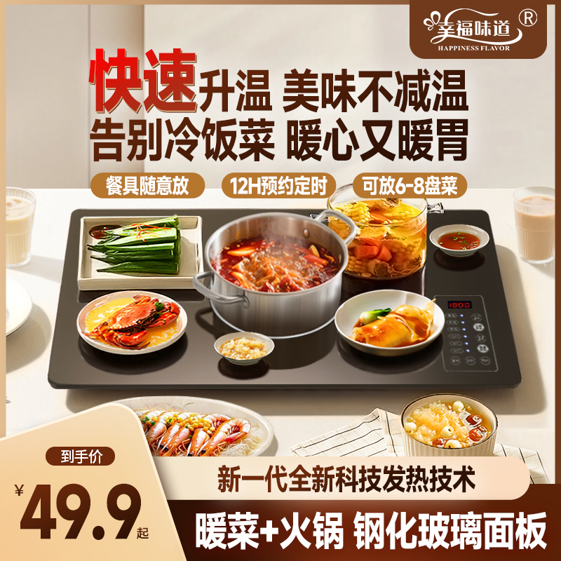 2025年饭菜保温板家用智能热菜板餐桌转盘多功能加热暖菜板神器