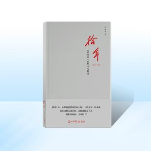 拾年 教育家的坚守与跃迁（2015-2025）教育家杂志十年精华集把我们的光影刻进年轮中 当教育遇见未来 这里有你可触摸的真相与力量
