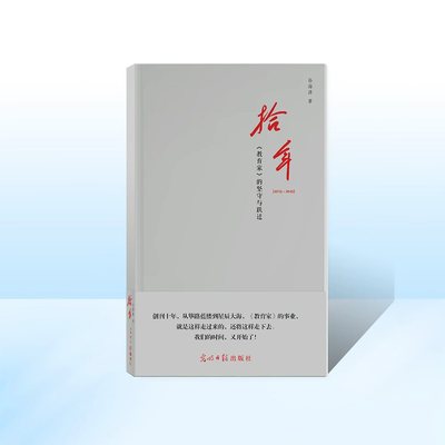 拾年 教育家的坚守与跃迁（2015-2025）教育家杂志十年精华集把我们的光影刻进年轮中 当教育遇见未来 这里有你可触摸的真相与力量