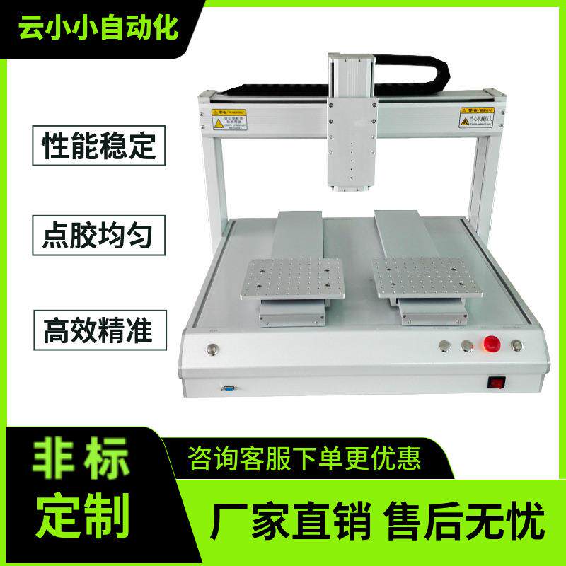 全自动点胶机电子产品打胶机非标桌面式灌胶机ab胶锡膏uv胶