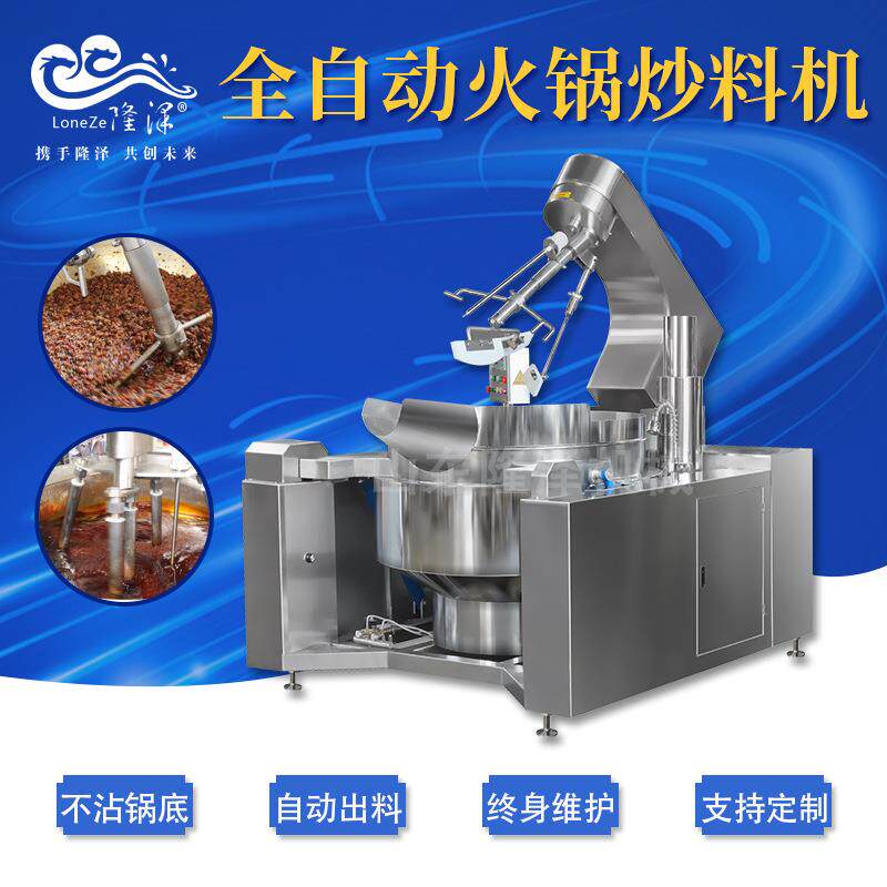 搅拌炒菜机大型食堂自动炒菜锅商用全自动炒菜机炒菜口感好