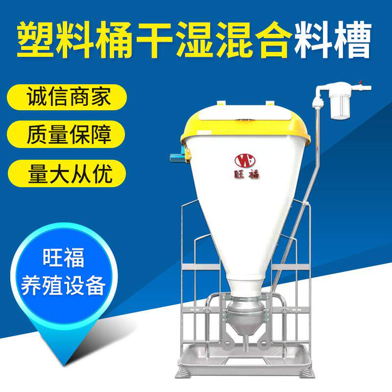 猪用干湿自动下料喂料器猪场用食槽塑料桶水料混合/分离食槽